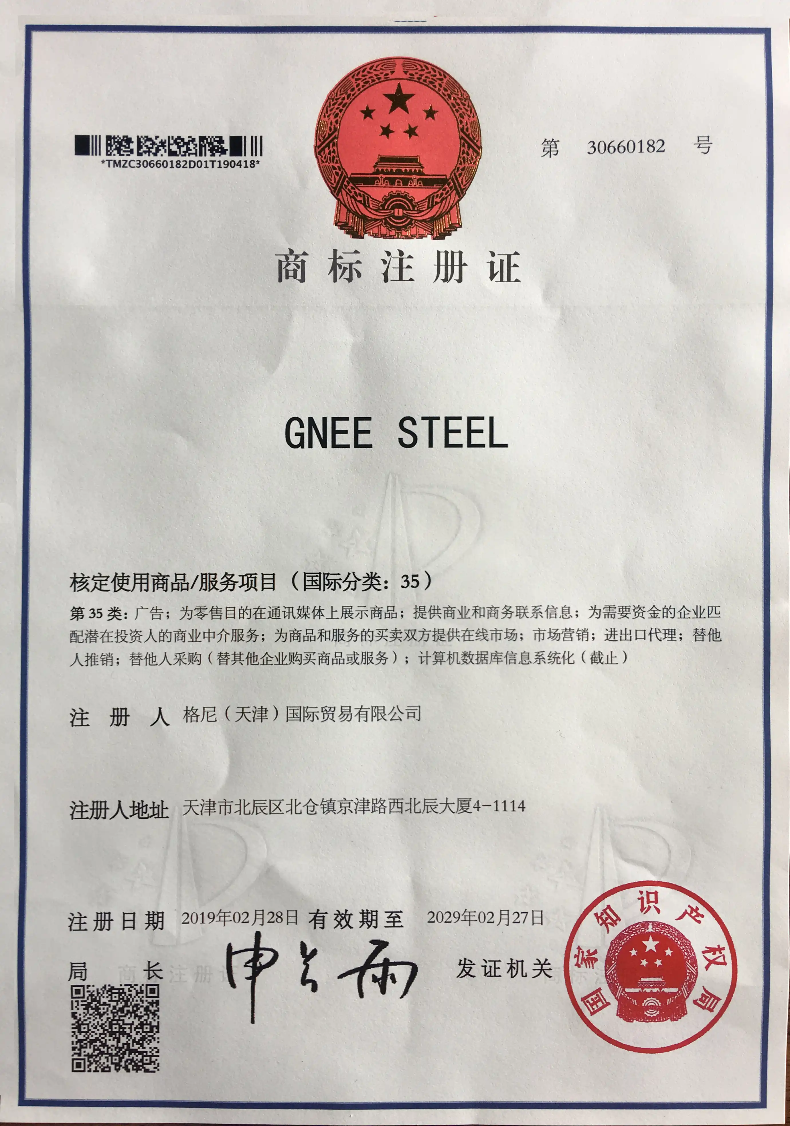 GNEE Certificate GNEE Certificate